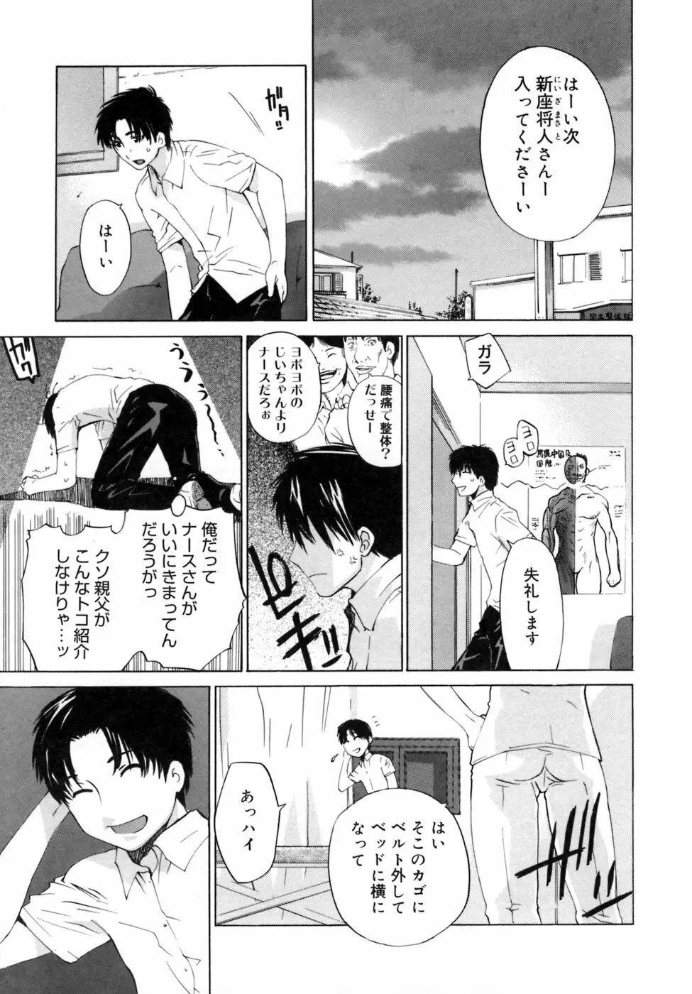 カノジョのホンネ。 Page.49