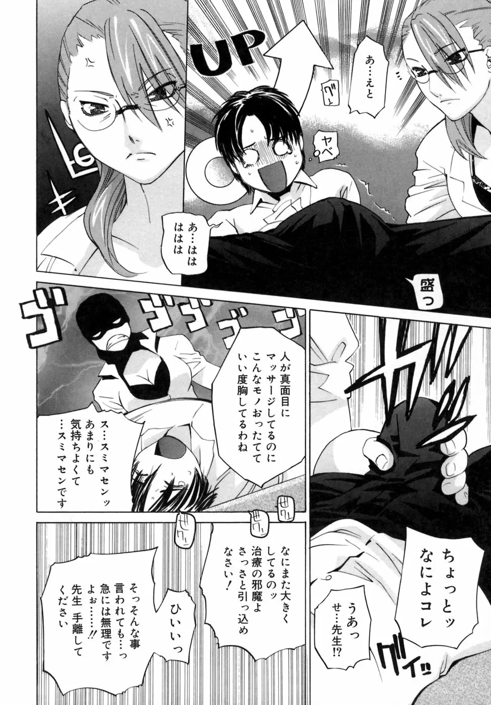 カノジョのホンネ。 Page.52