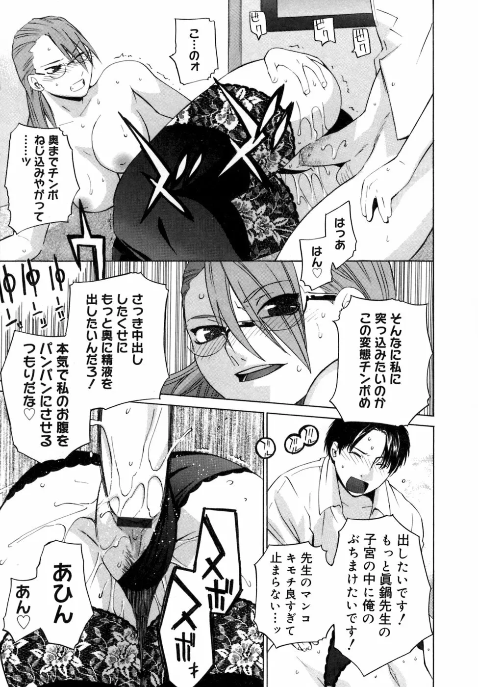 カノジョのホンネ。 Page.63