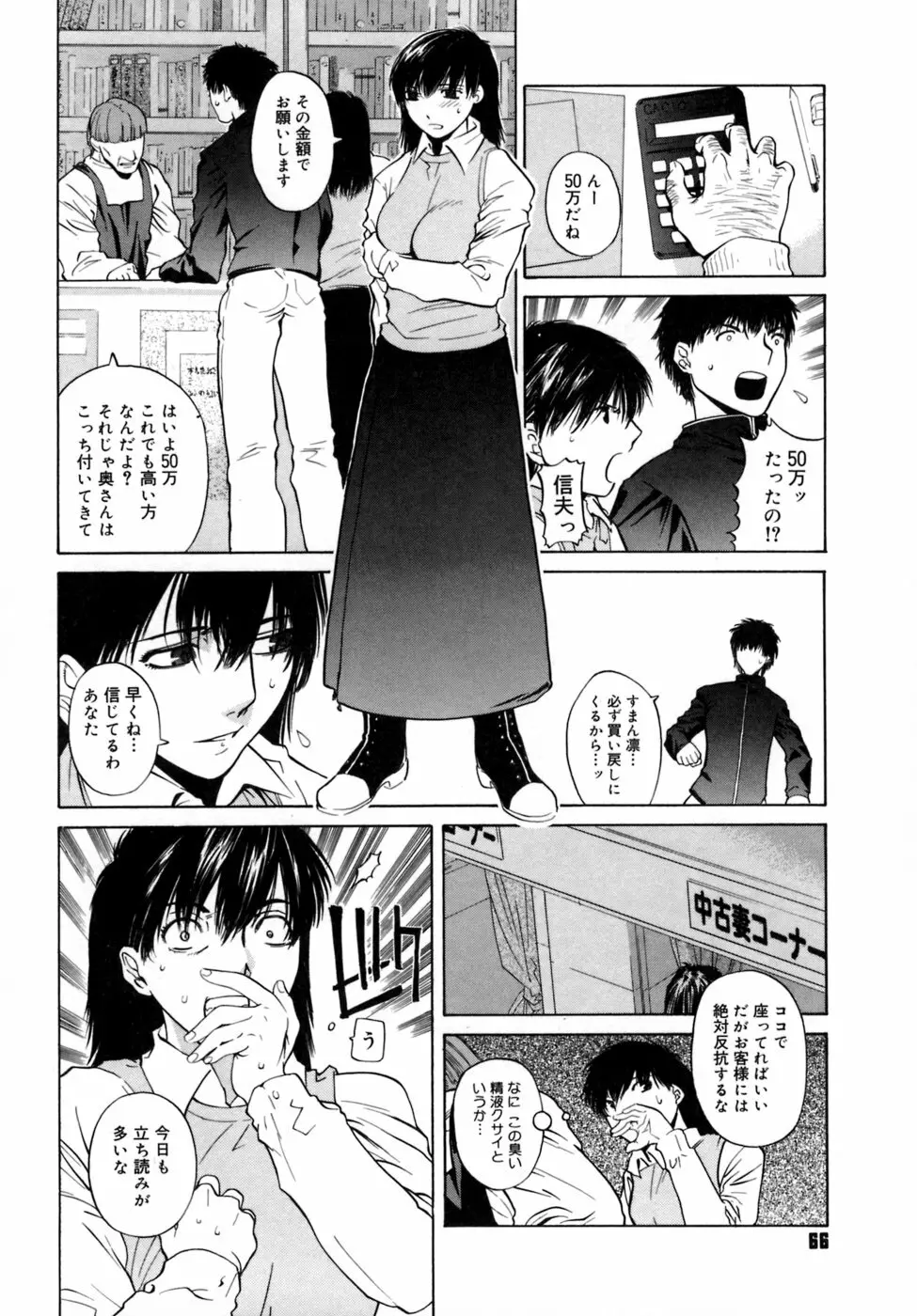 カノジョのホンネ。 Page.70