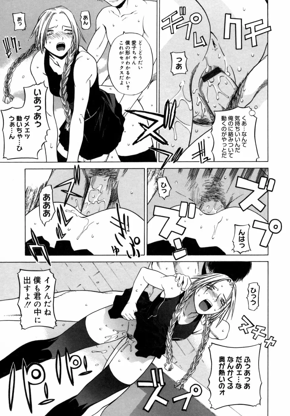 カノジョのホンネ。 Page.99