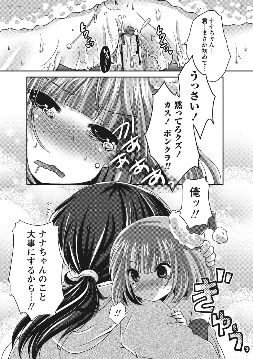 ぷるきゅん乙女 Page.170