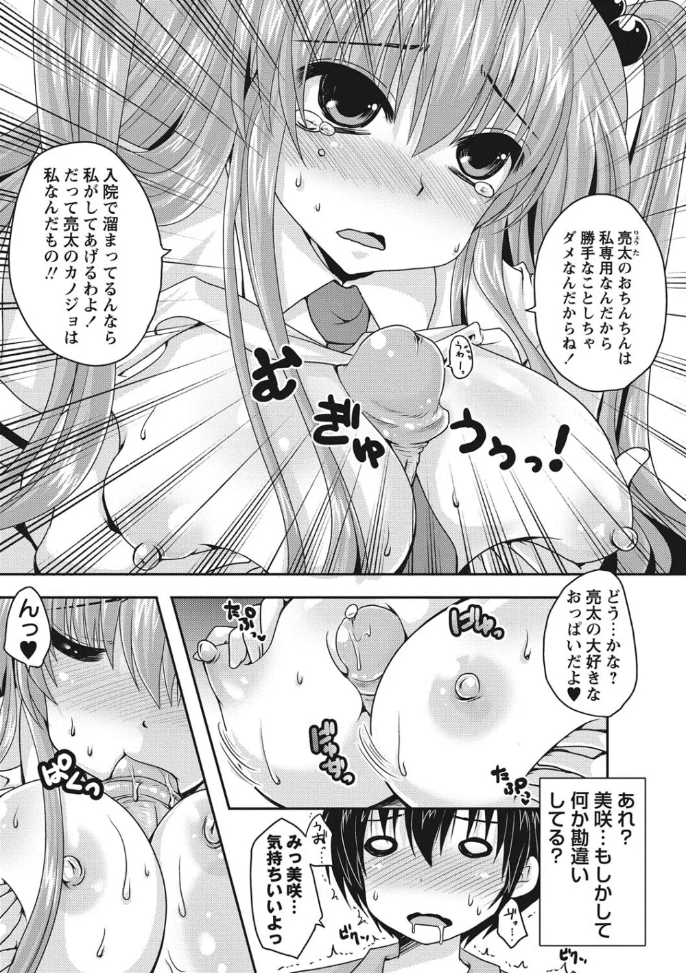 ぷるきゅん乙女 Page.200