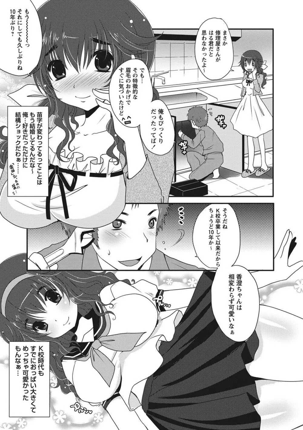 ぷるきゅん乙女 Page.24