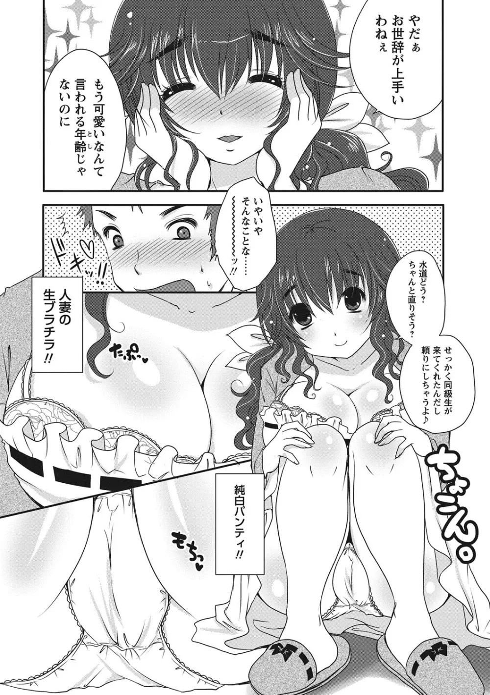 ぷるきゅん乙女 Page.25