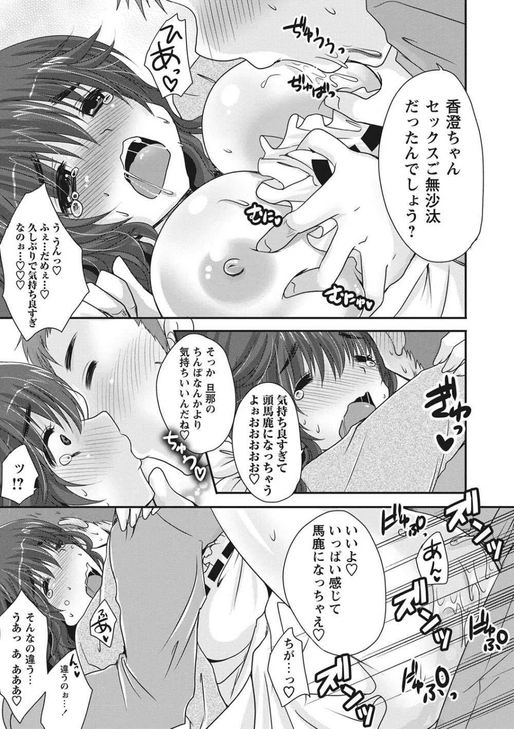 ぷるきゅん乙女 Page.38