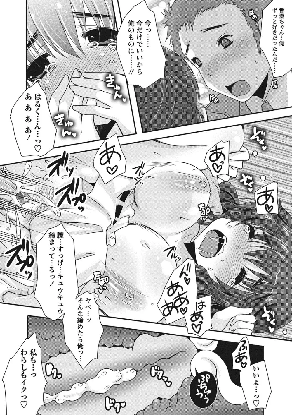 ぷるきゅん乙女 Page.39