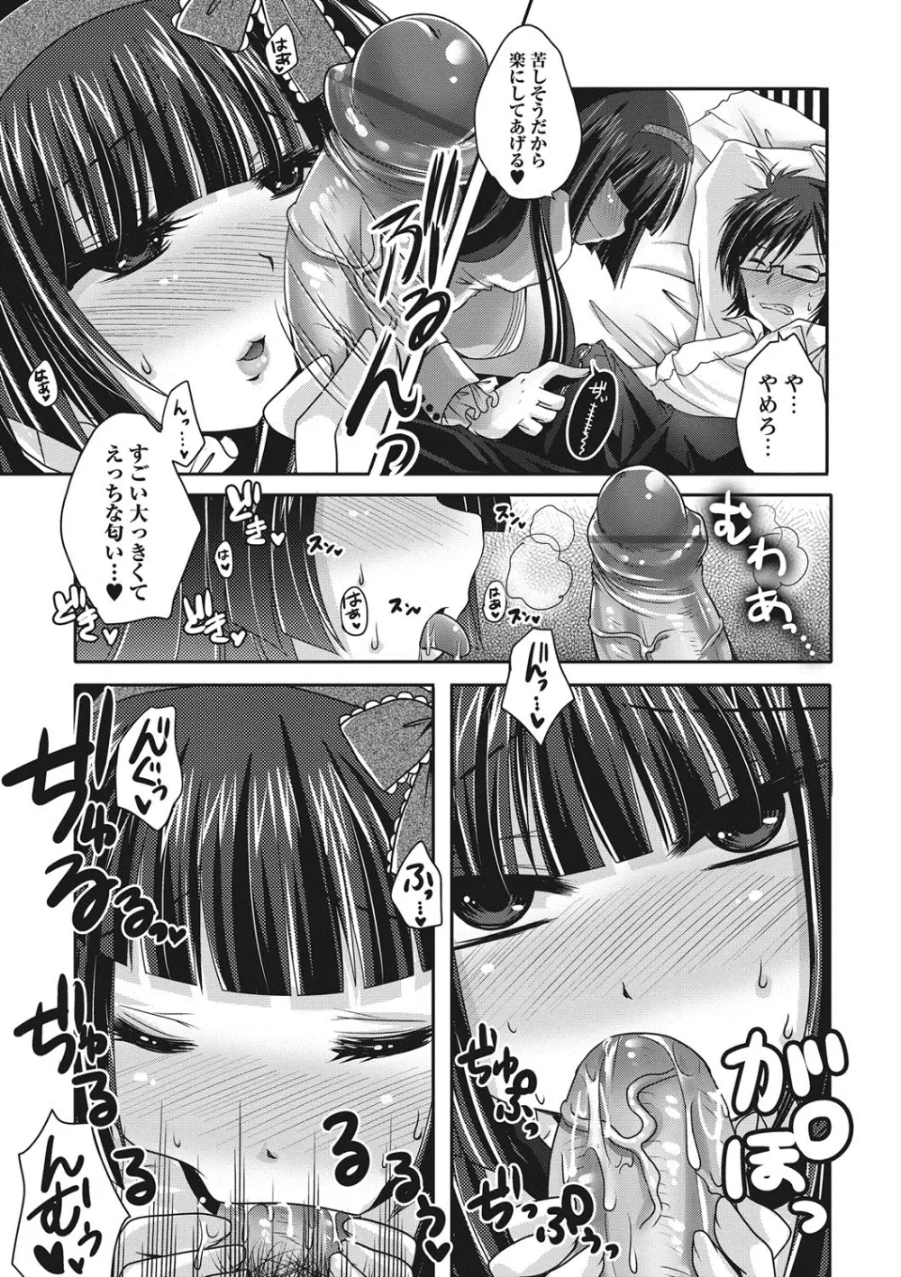 ぷるきゅん乙女 Page.72