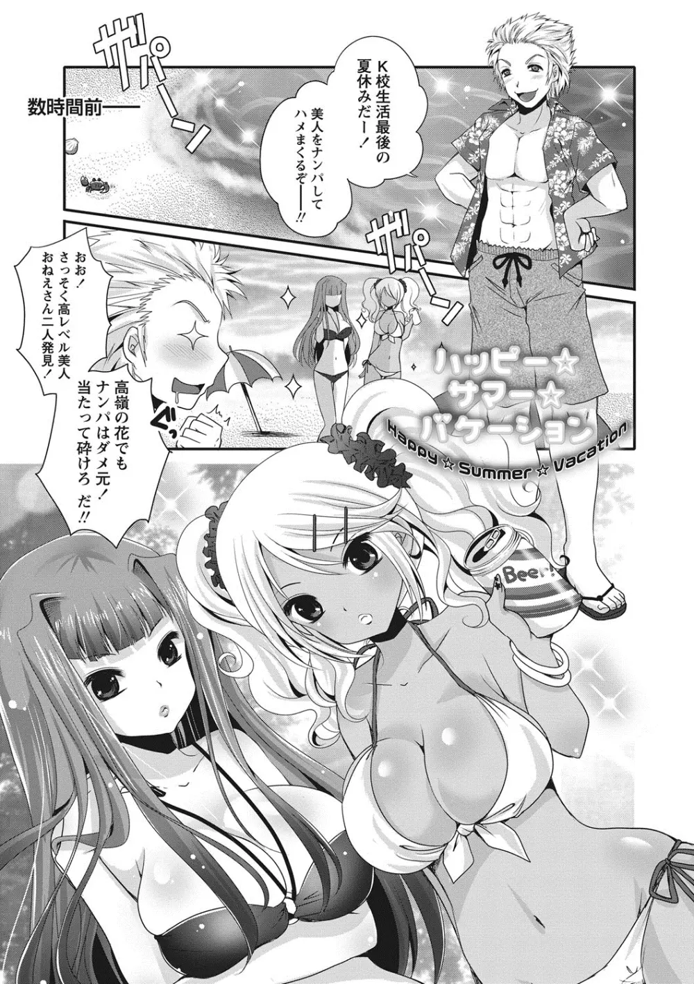 ぷるきゅん乙女 Page.84