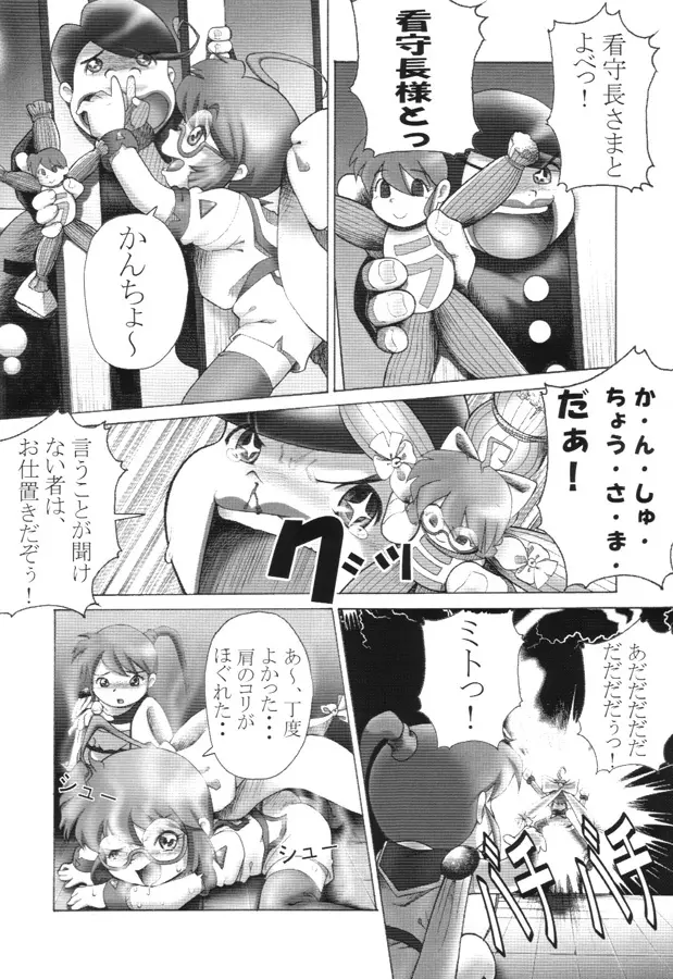 焼きミト Page.6