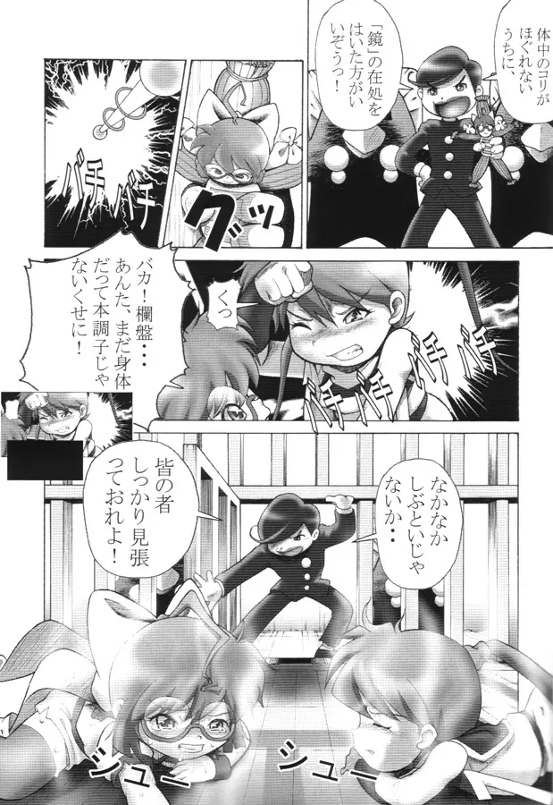 焼きミト Page.7