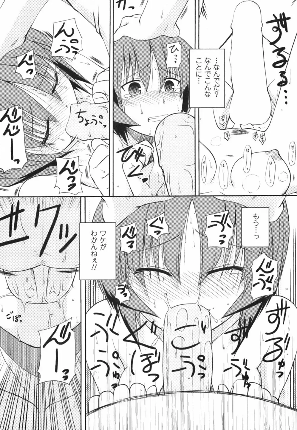 ひめゆら Page.83