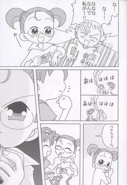 ojamajo gakusyucho Page.10