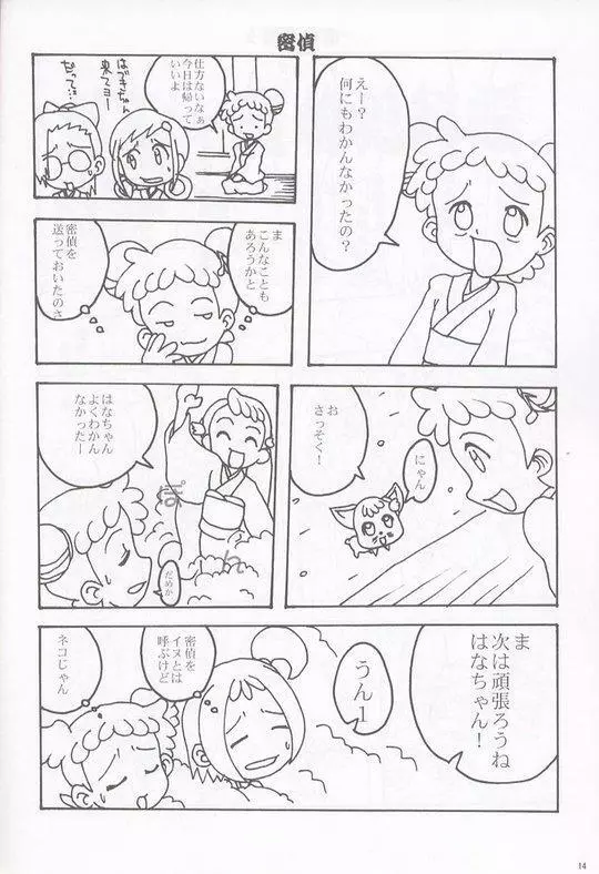 ojamajo gakusyucho Page.15