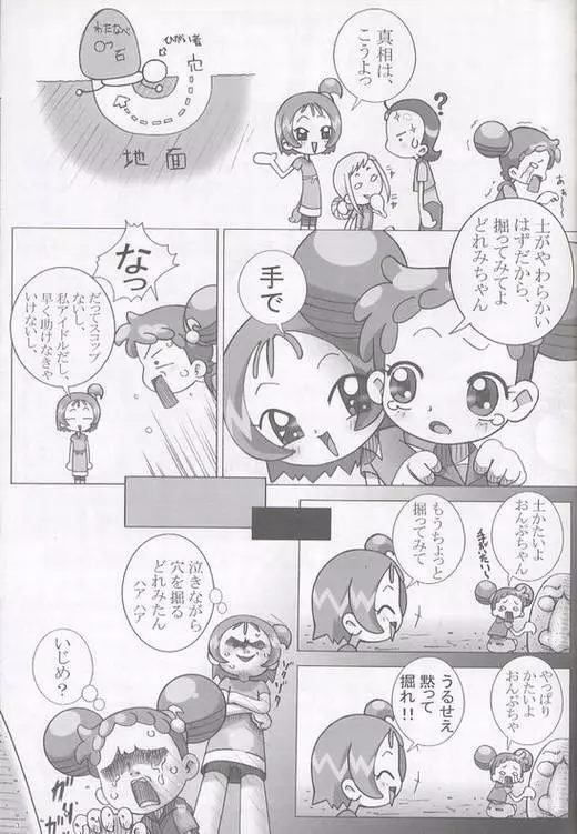 ojamajo gakusyucho Page.4