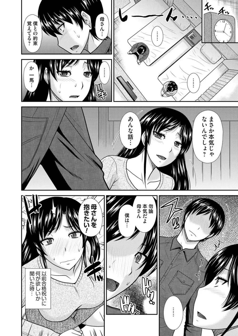 ご褒美はお母さんの身体で Page.2