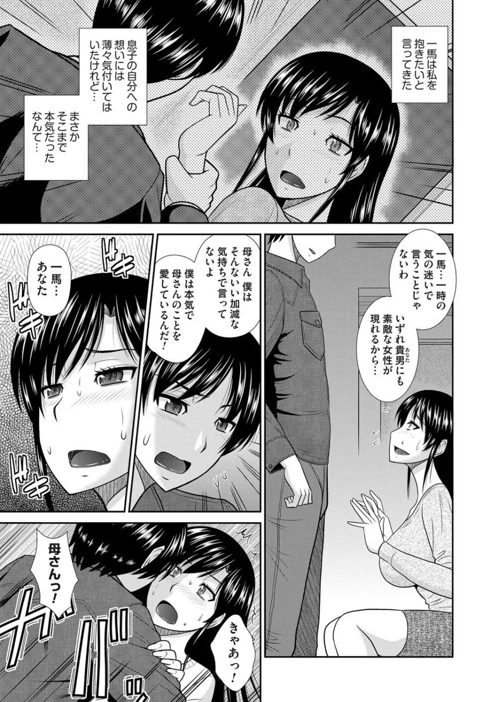 ご褒美はお母さんの身体で Page.3