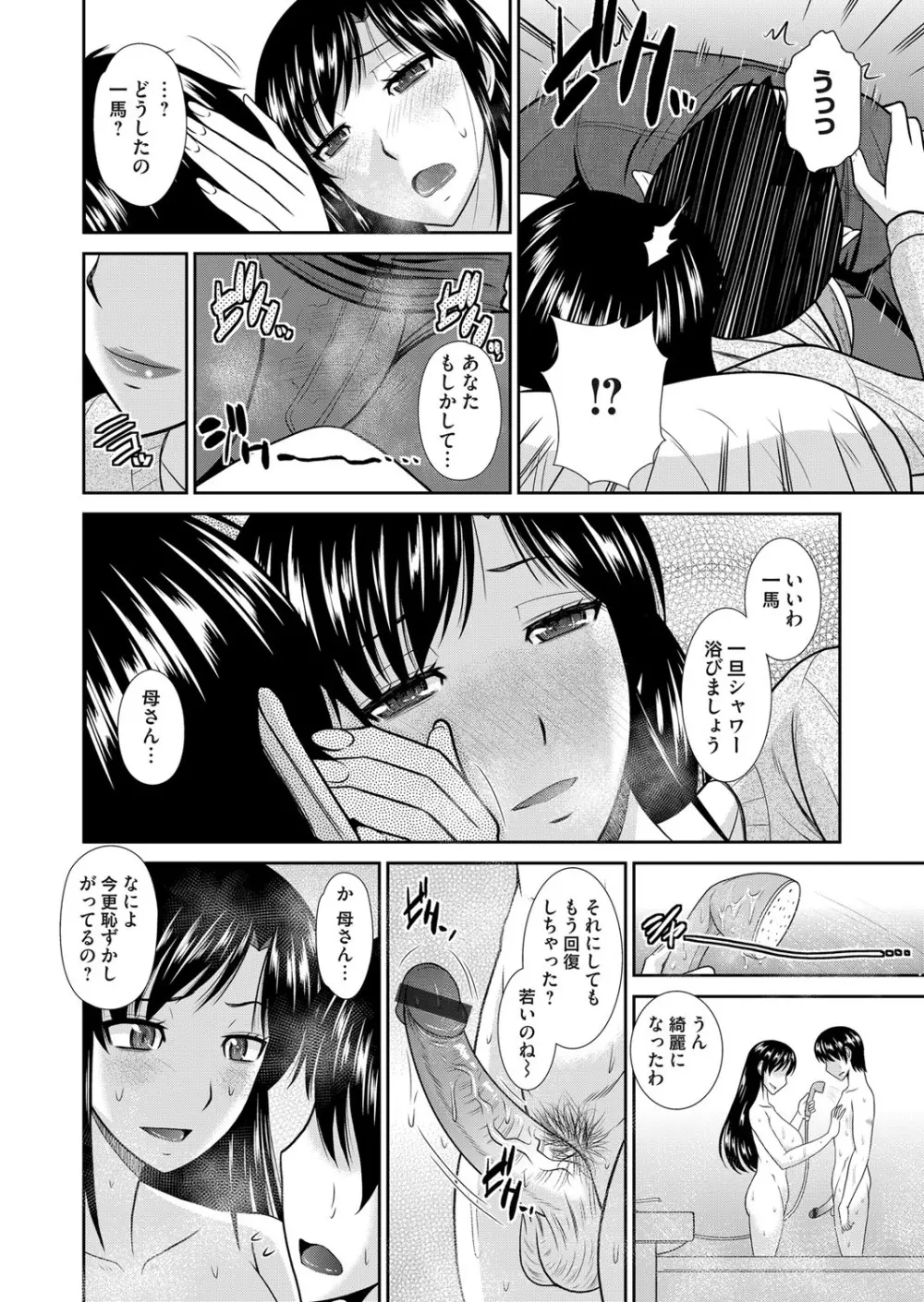 ご褒美はお母さんの身体で Page.6