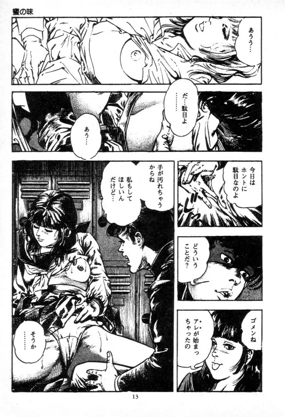 血の罠 2 Page.16