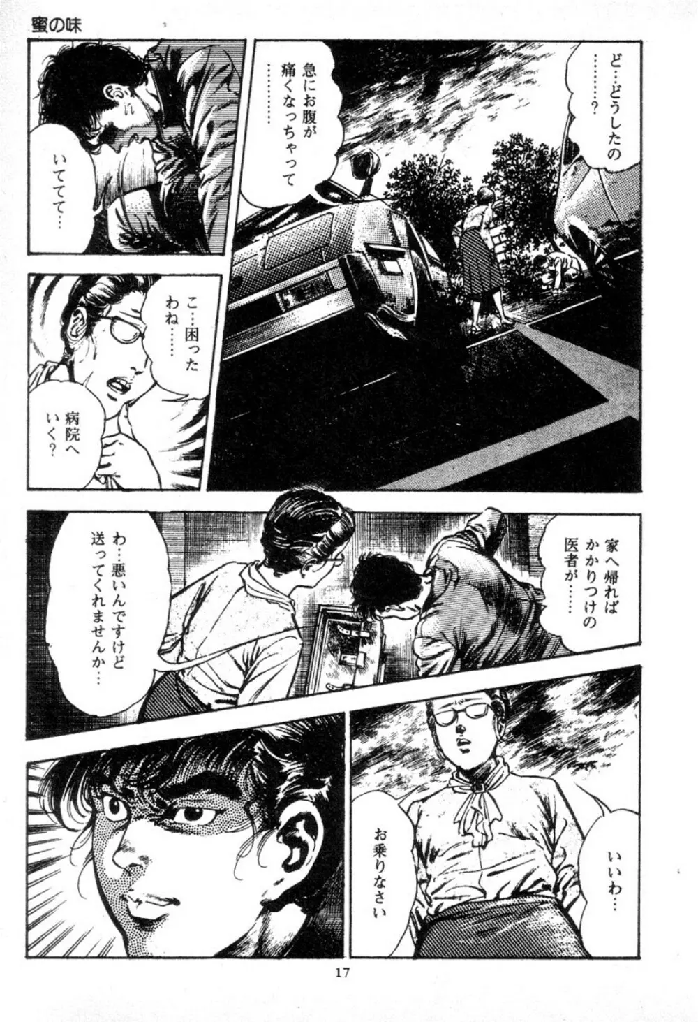 血の罠 2 Page.20