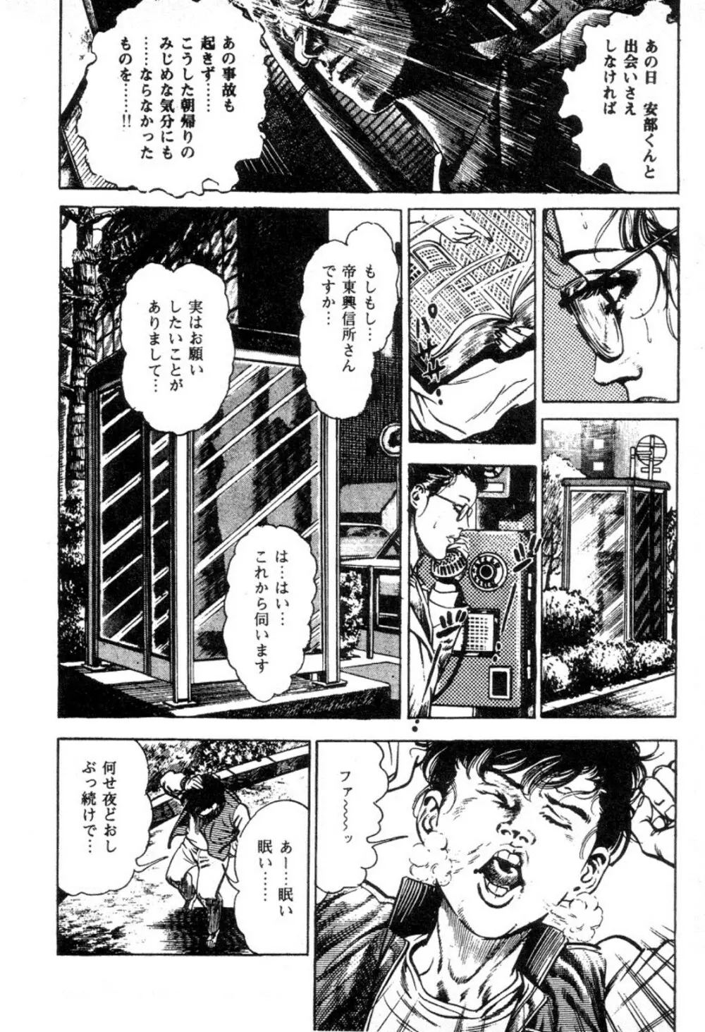 血の罠 2 Page.41