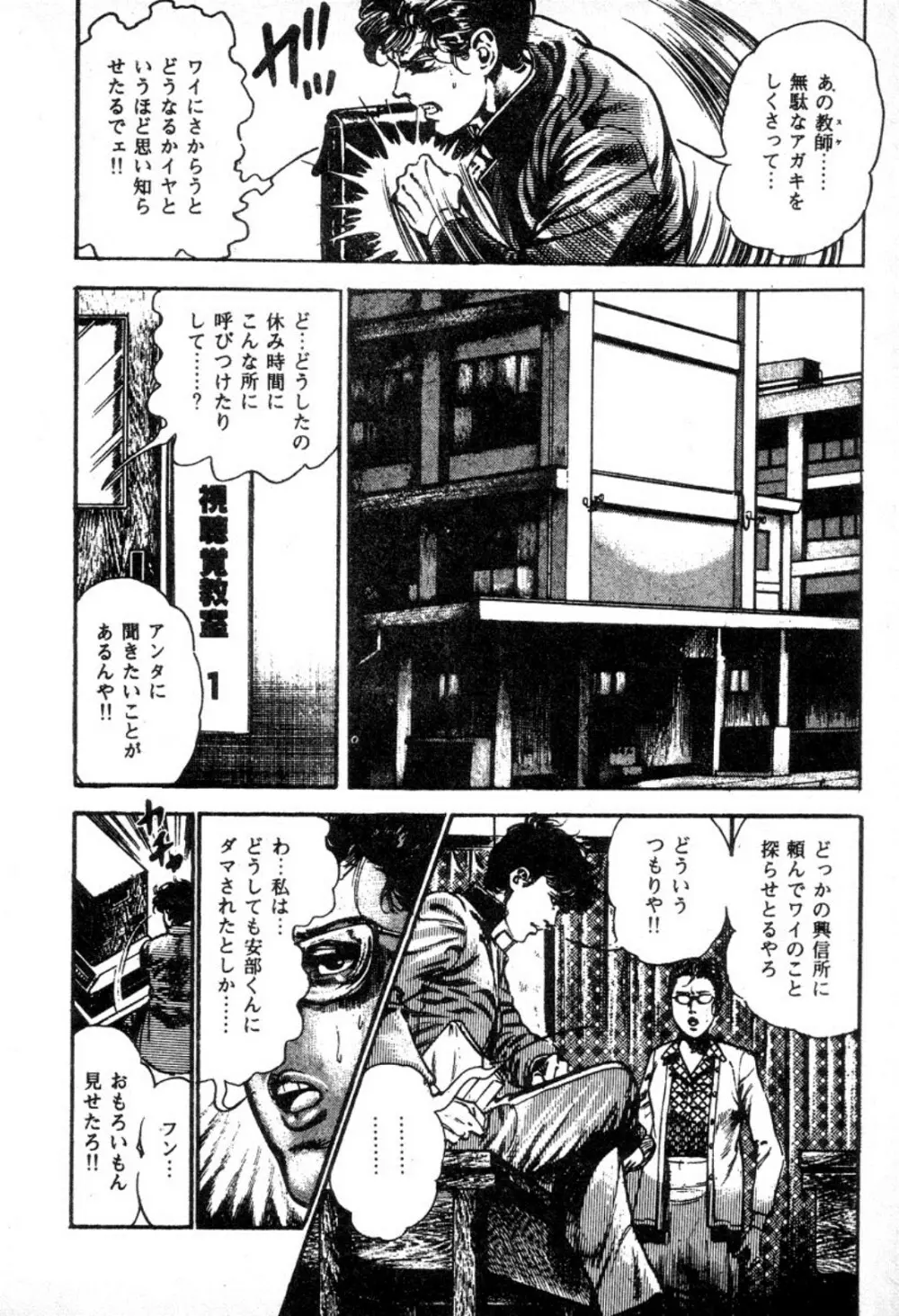 血の罠 2 Page.45