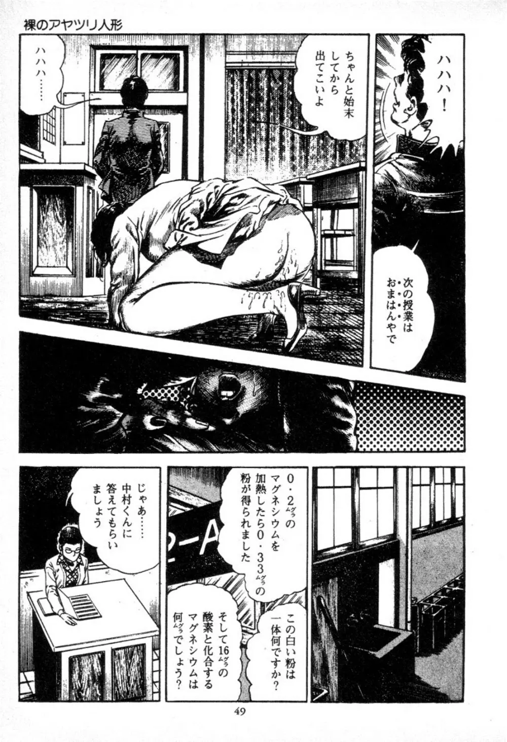 血の罠 2 Page.50