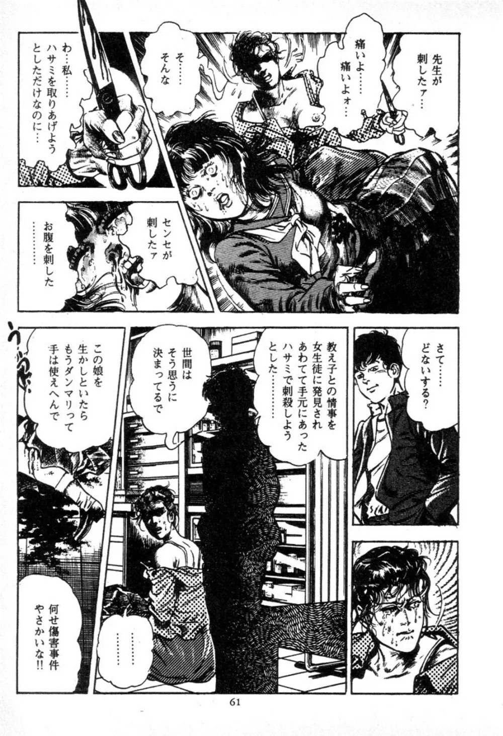 血の罠 2 Page.62