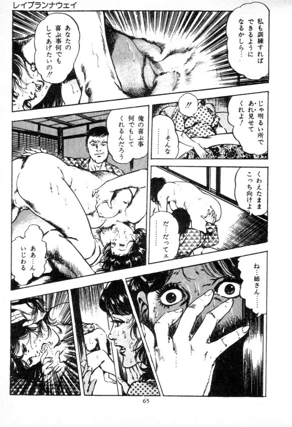 血の罠 2 Page.66