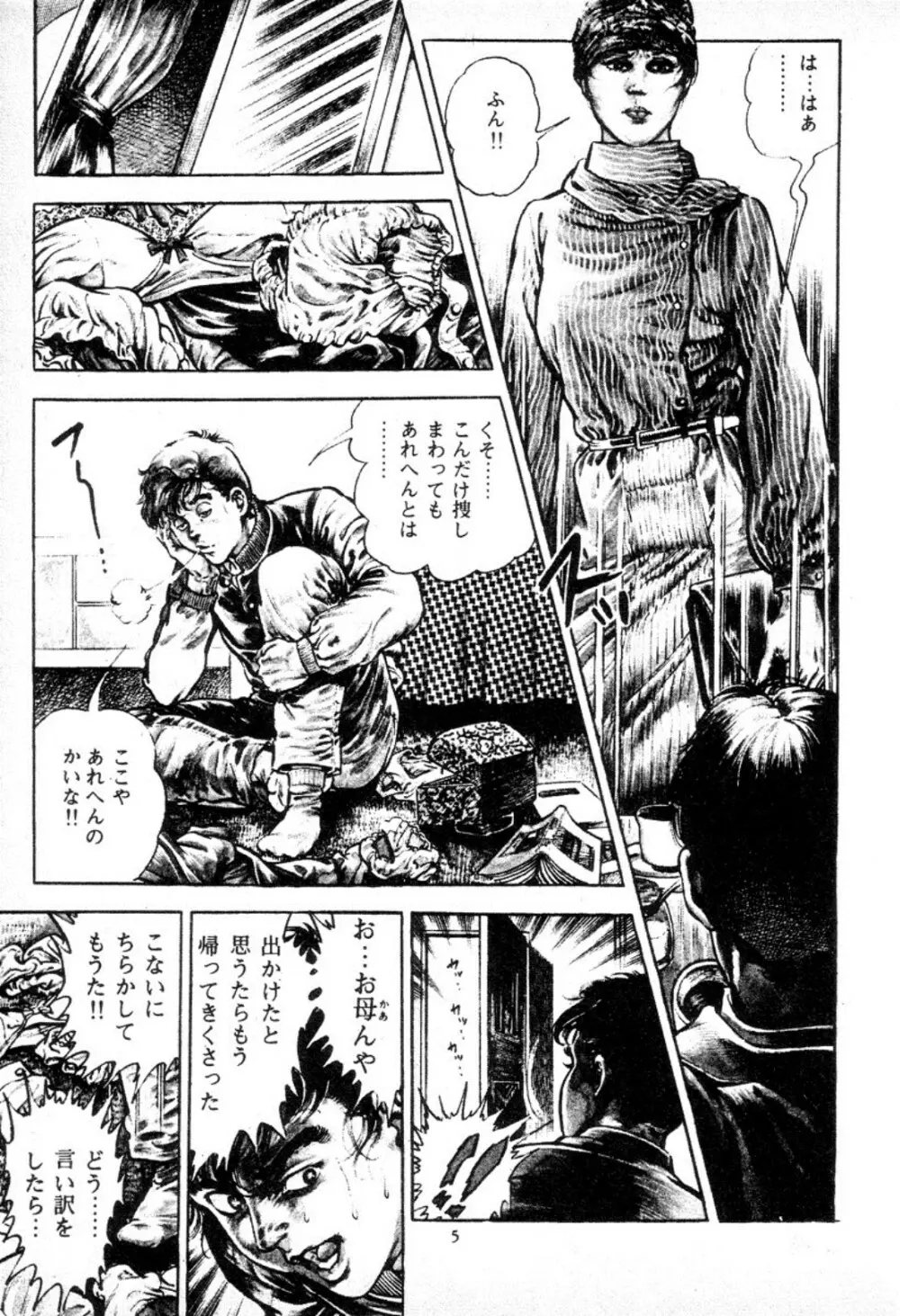 血の罠 2 Page.8