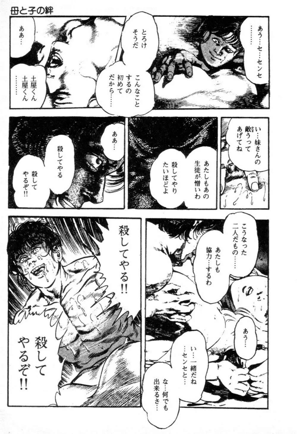 血の罠 2 Page.98