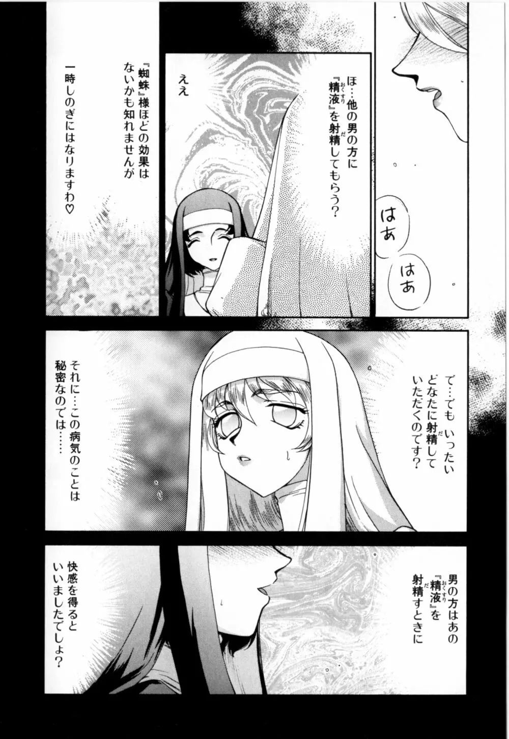 聖王女 フェリシア 上 Page.102