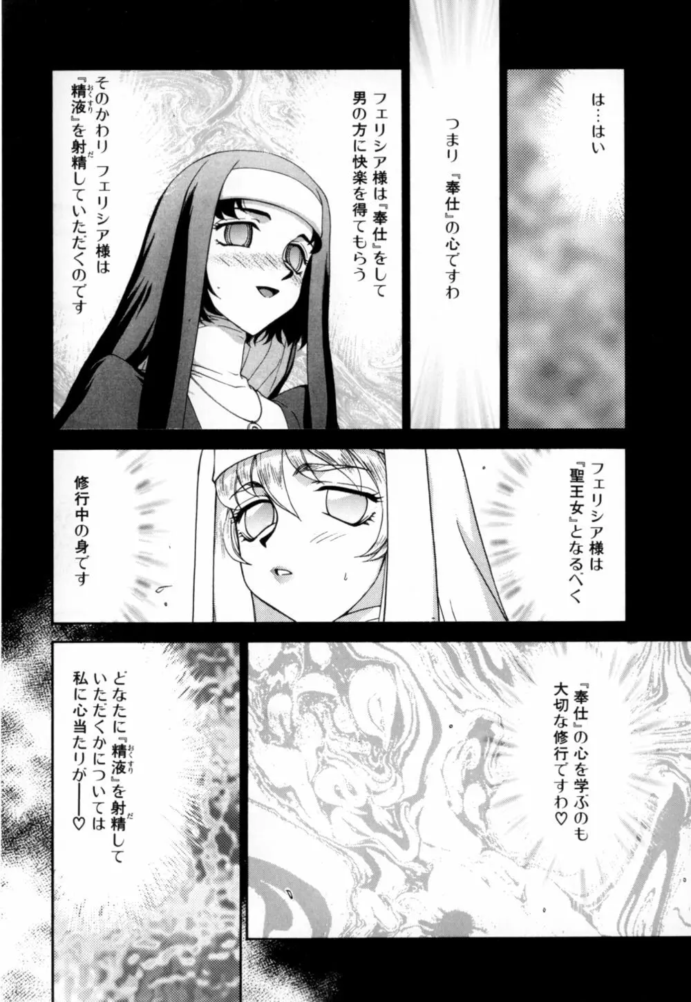 聖王女 フェリシア 上 Page.103