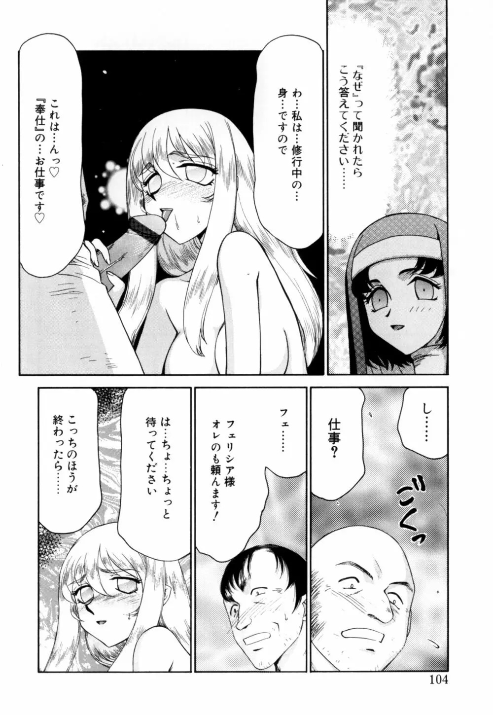 聖王女 フェリシア 上 Page.105