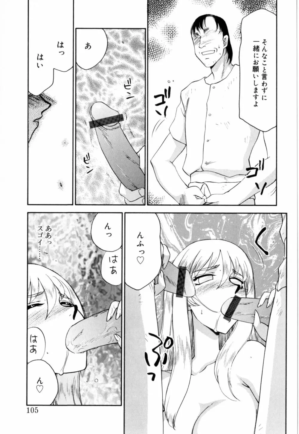 聖王女 フェリシア 上 Page.106