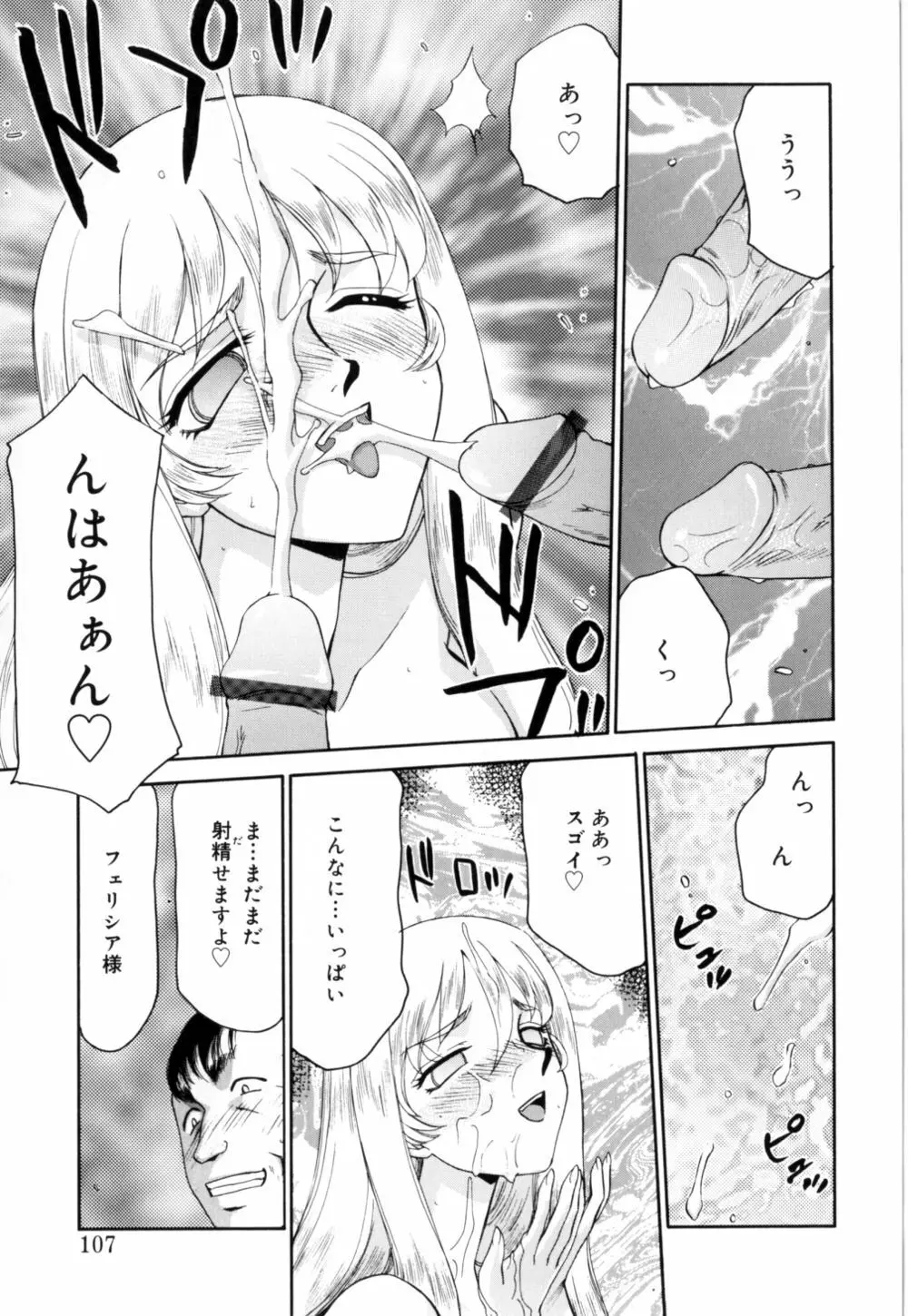 聖王女 フェリシア 上 Page.108