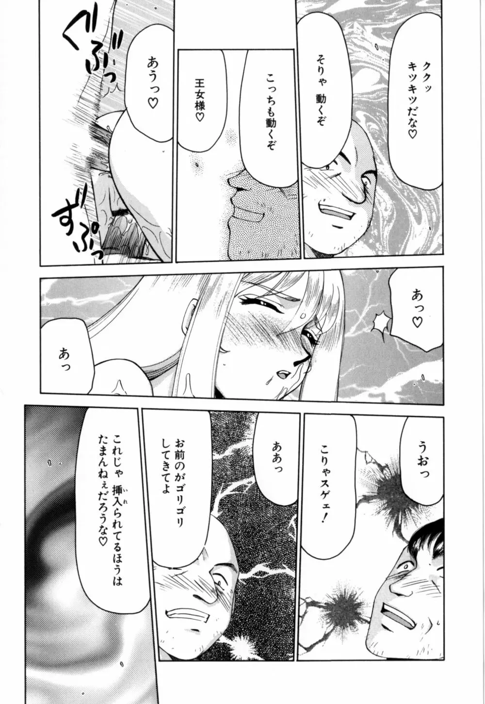 聖王女 フェリシア 上 Page.118