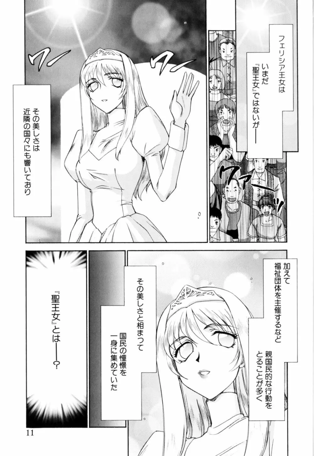 聖王女 フェリシア 上 Page.12