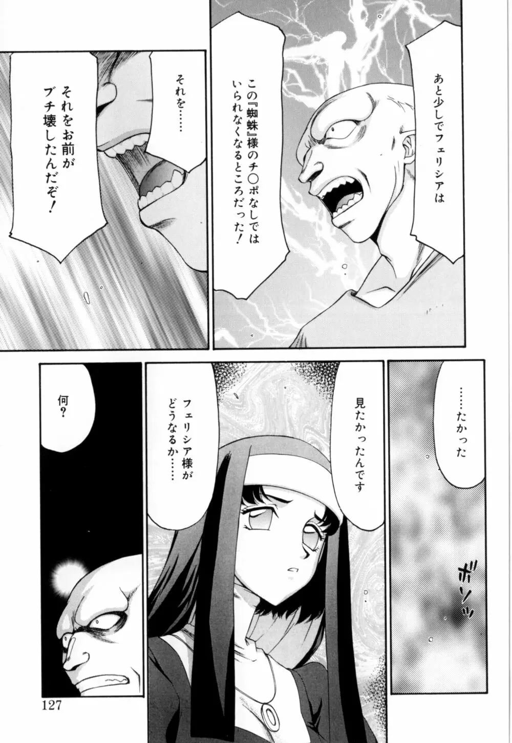 聖王女 フェリシア 上 Page.128