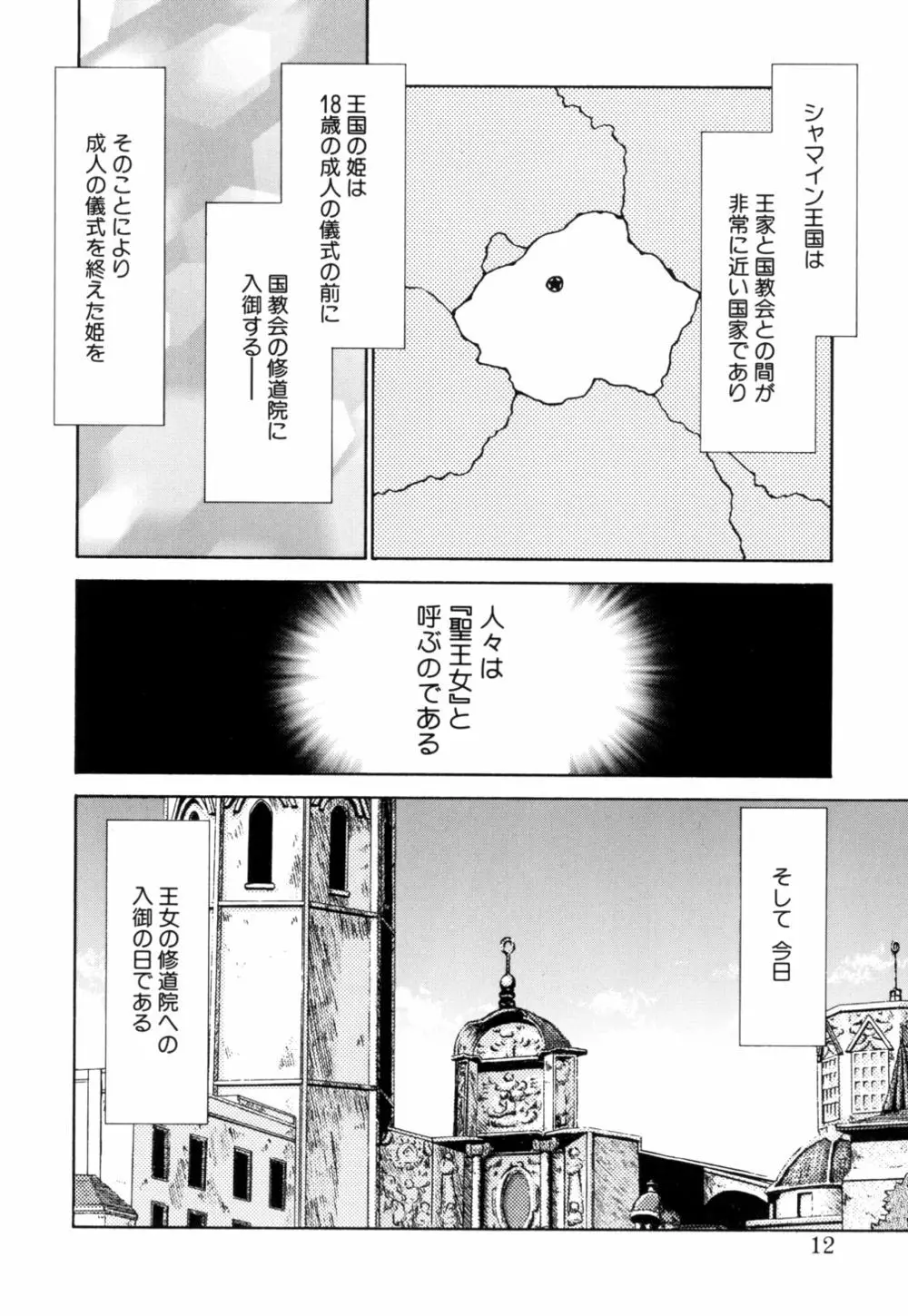 聖王女 フェリシア 上 Page.13