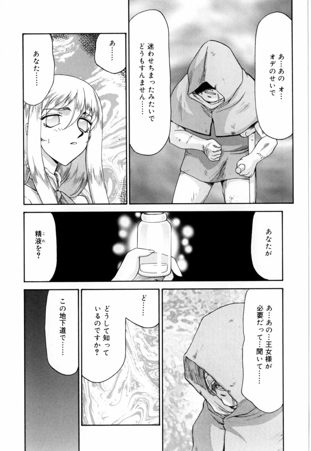 聖王女 フェリシア 上 Page.130