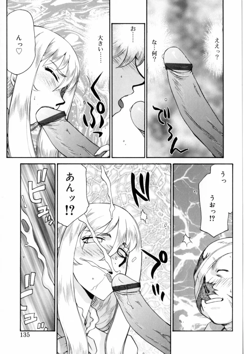 聖王女 フェリシア 上 Page.136