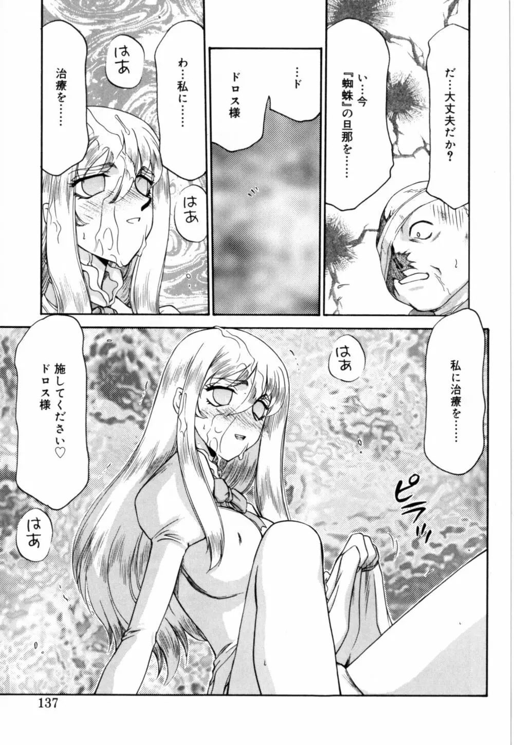 聖王女 フェリシア 上 Page.138