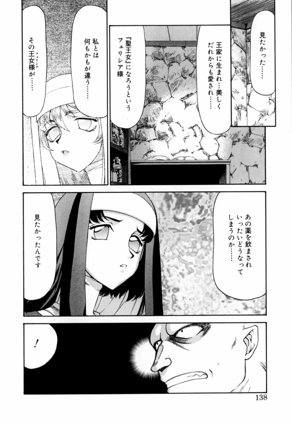 聖王女 フェリシア 上 Page.139