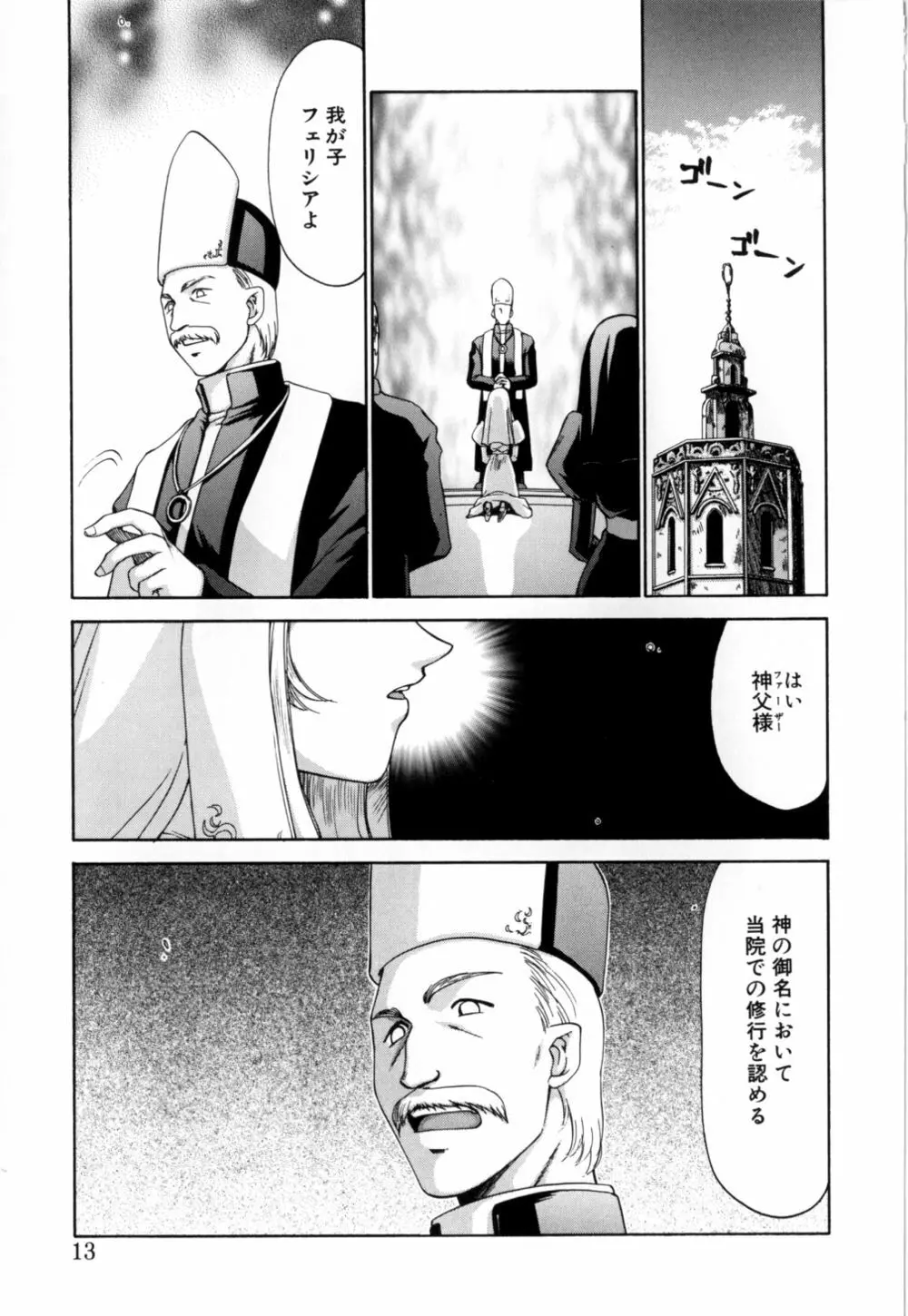 聖王女 フェリシア 上 Page.14