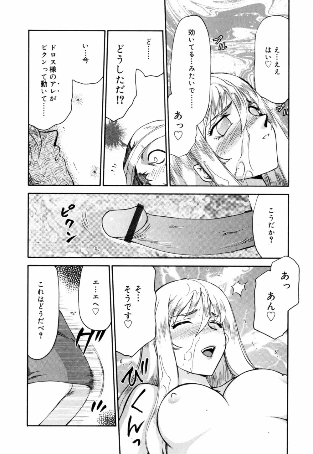 聖王女 フェリシア 上 Page.145