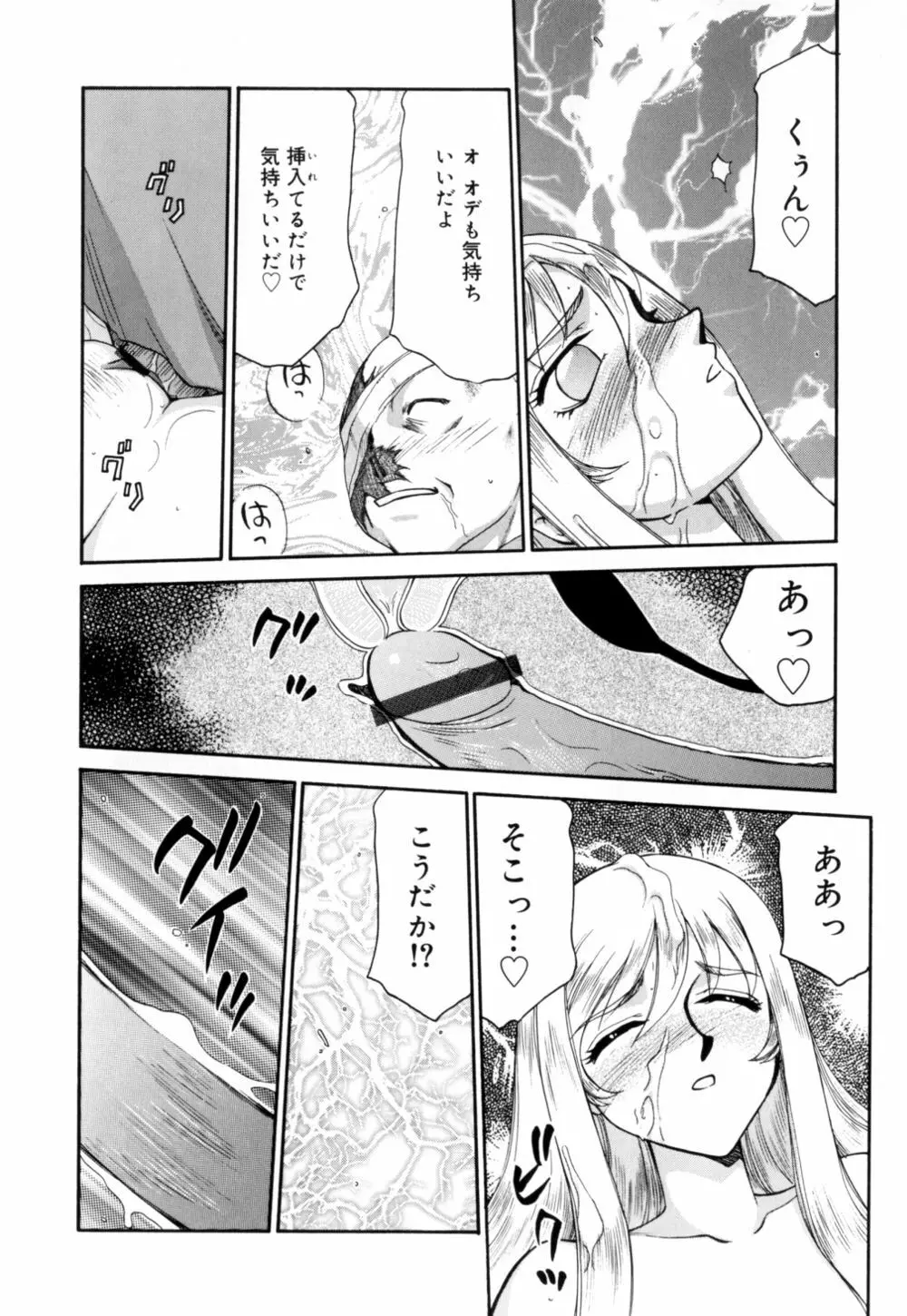 聖王女 フェリシア 上 Page.147