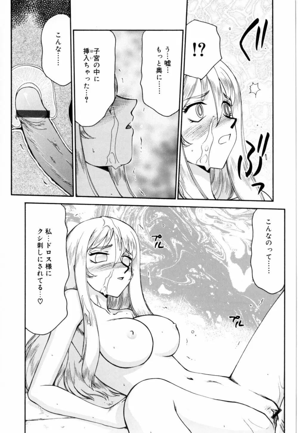 聖王女 フェリシア 上 Page.148