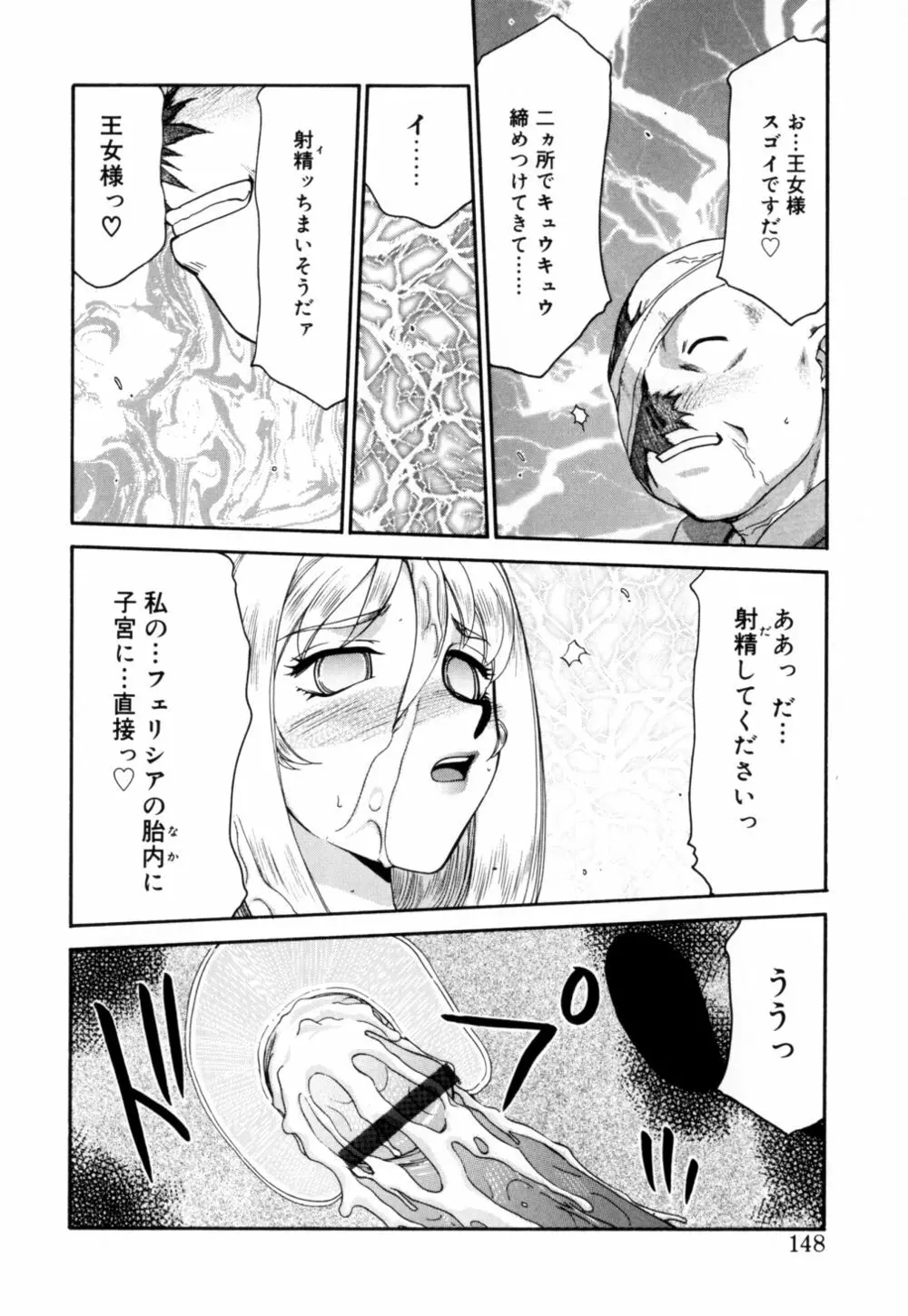 聖王女 フェリシア 上 Page.149