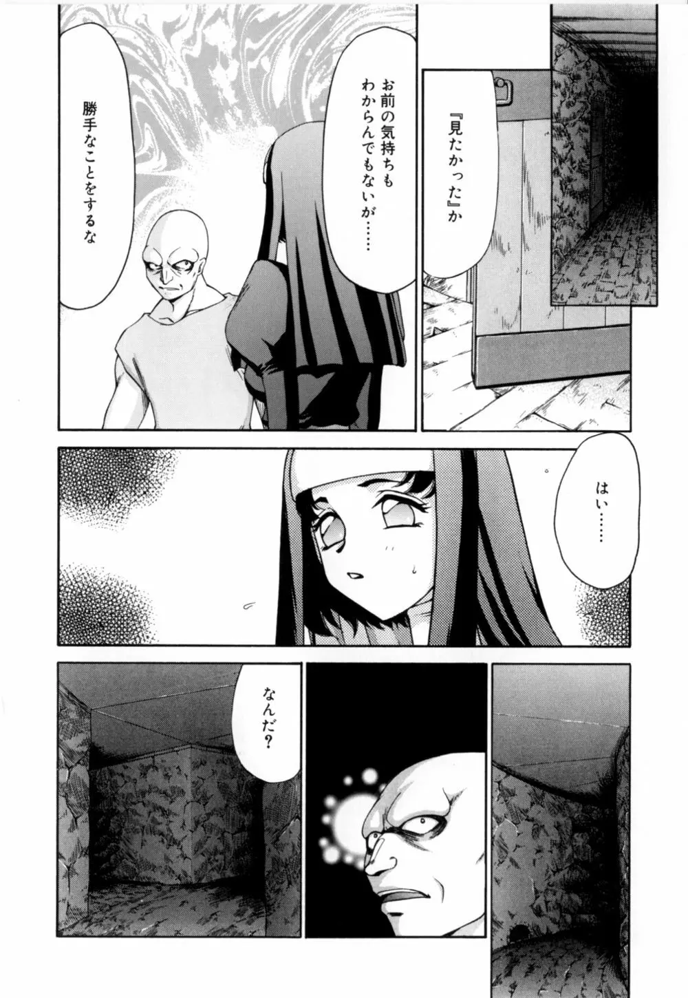 聖王女 フェリシア 上 Page.151